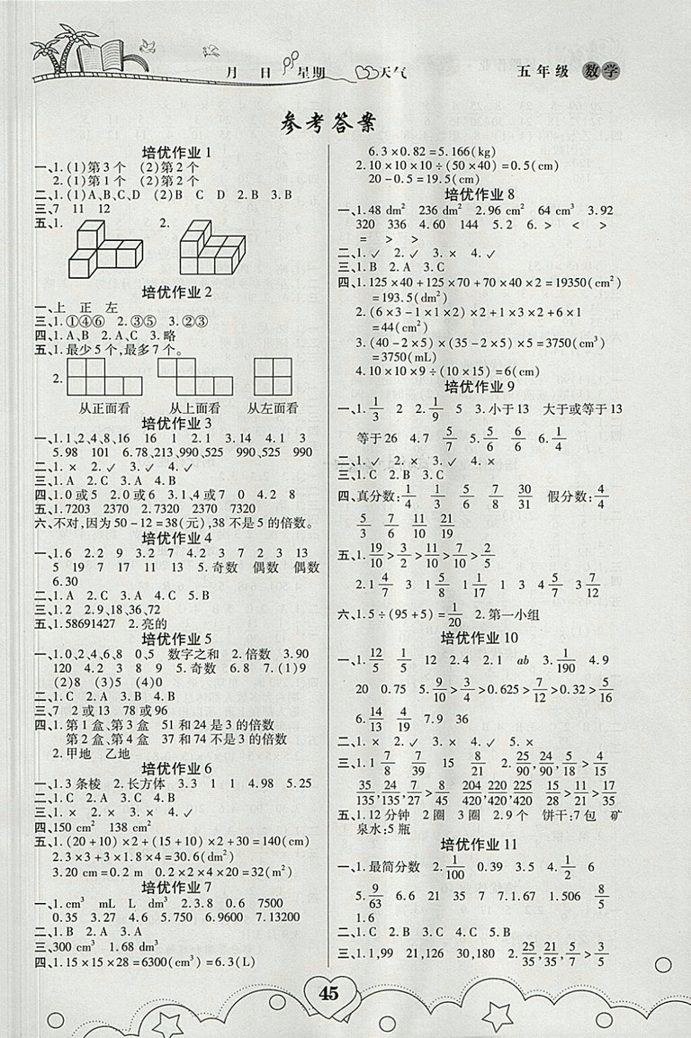 2018年武漢大學(xué)出版社培優(yōu)暑假作業(yè)五年級數(shù)學(xué)A版參考答案