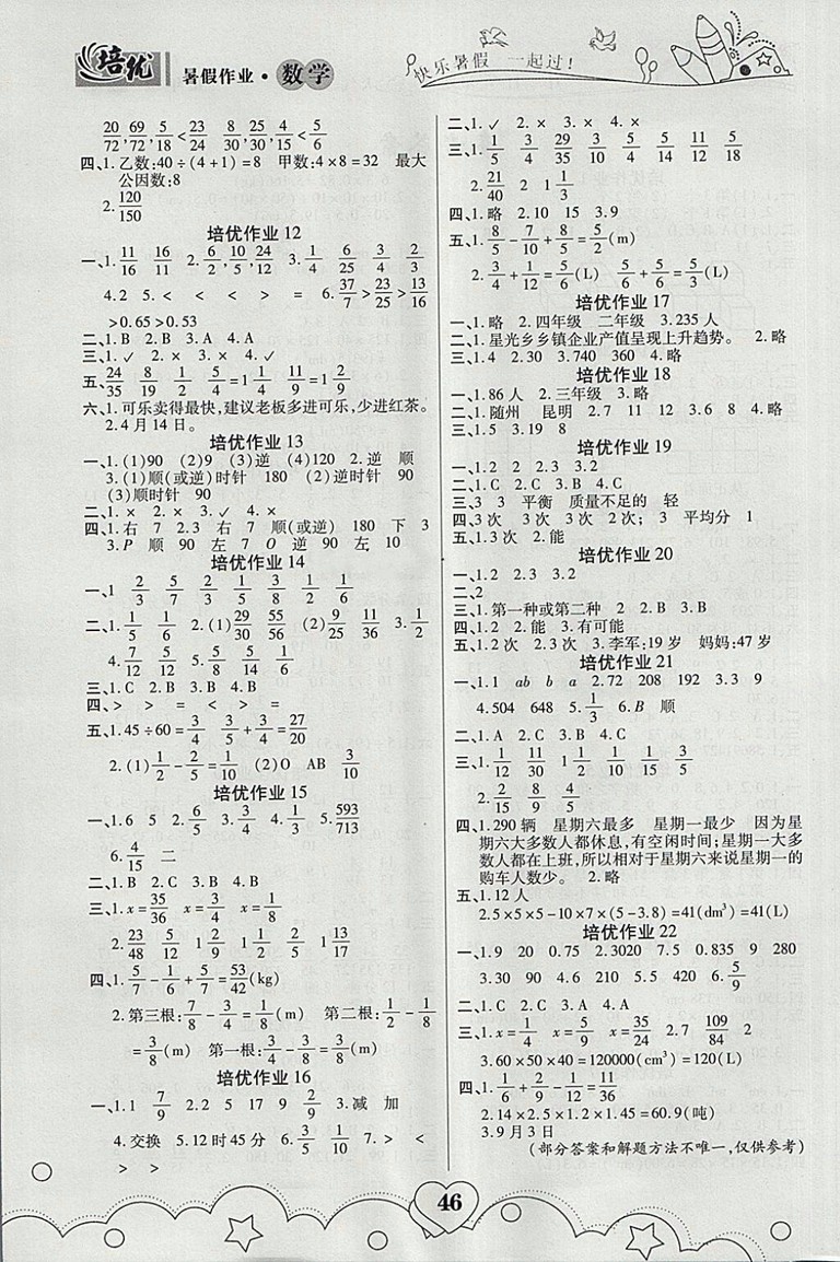 2018年武漢大學(xué)出版社培優(yōu)暑假作業(yè)五年級數(shù)學(xué)A版參考答案