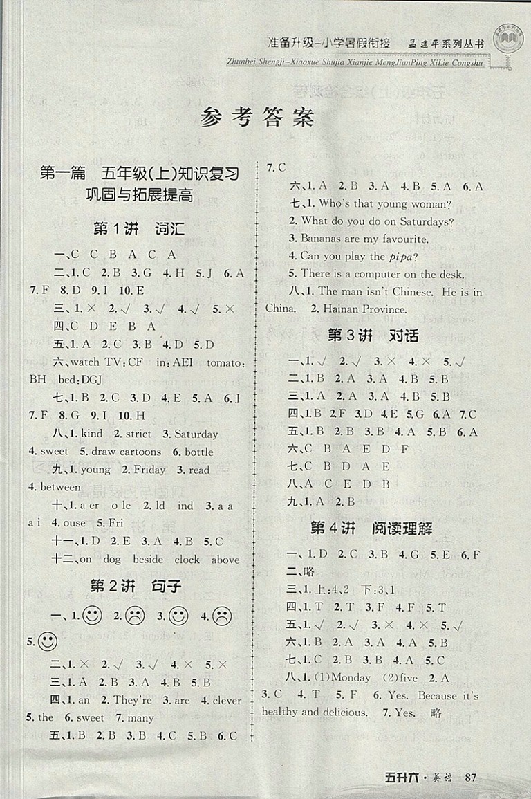 2018年孟建平準(zhǔn)備升級小學(xué)暑假銜接五升六英語參考答案