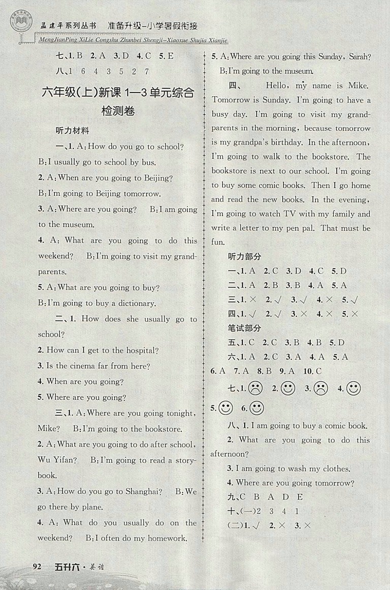 2018年孟建平準(zhǔn)備升級小學(xué)暑假銜接五升六英語參考答案