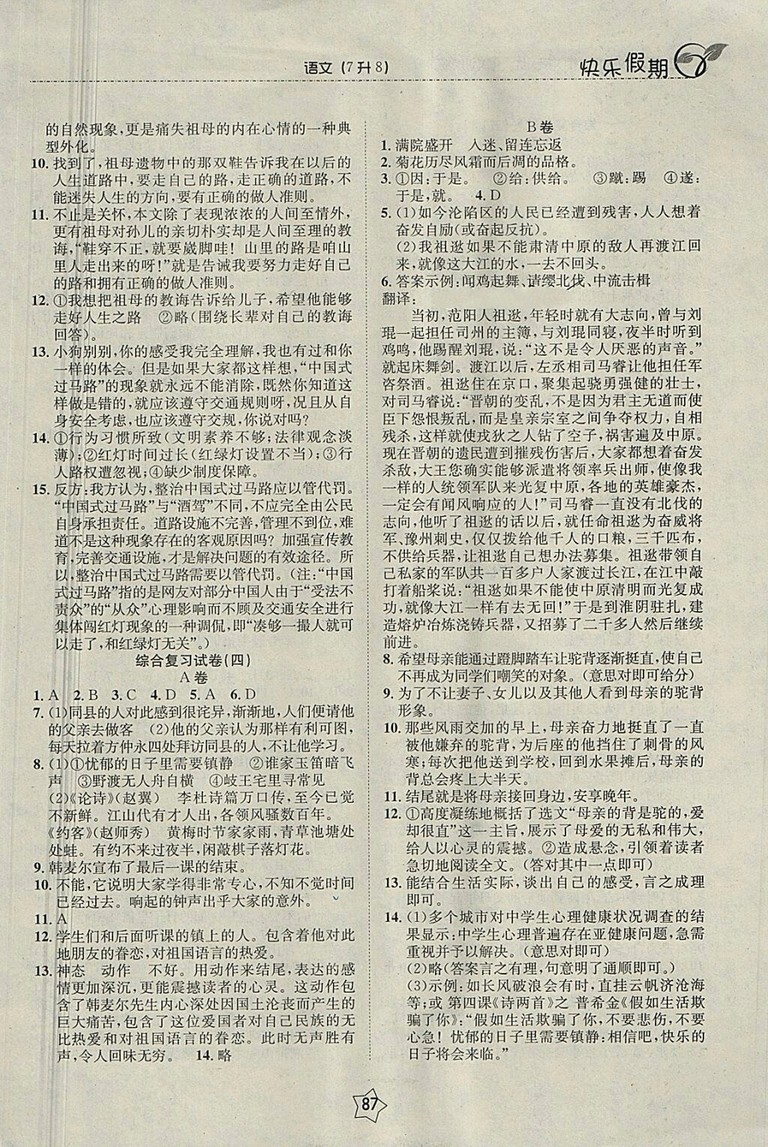 2018語文快樂假期銜接優(yōu)化訓(xùn)練暑假7升8參考答案
