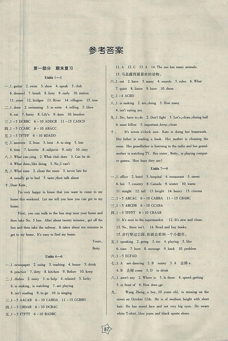 2018英語快樂假期銜接優(yōu)化訓(xùn)練暑假7升8參考答案