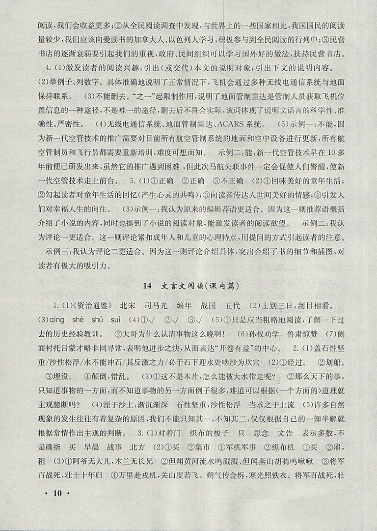 2018人教版暑假大串聯(lián)七年級語文參考答案