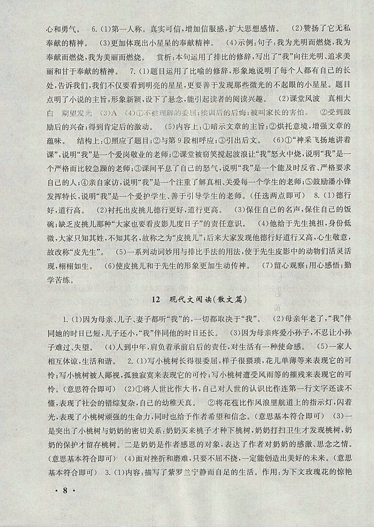 2018人教版暑假大串聯(lián)七年級語文參考答案