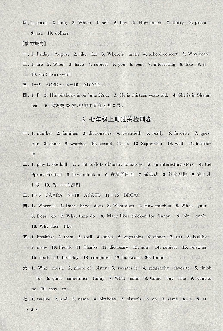 2018人教版暑假大串聯(lián)英語七年級(jí)參考答案