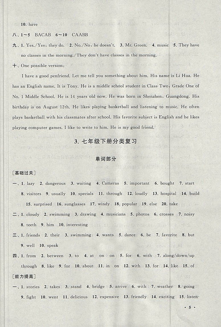 2018人教版暑假大串聯(lián)英語七年級(jí)參考答案