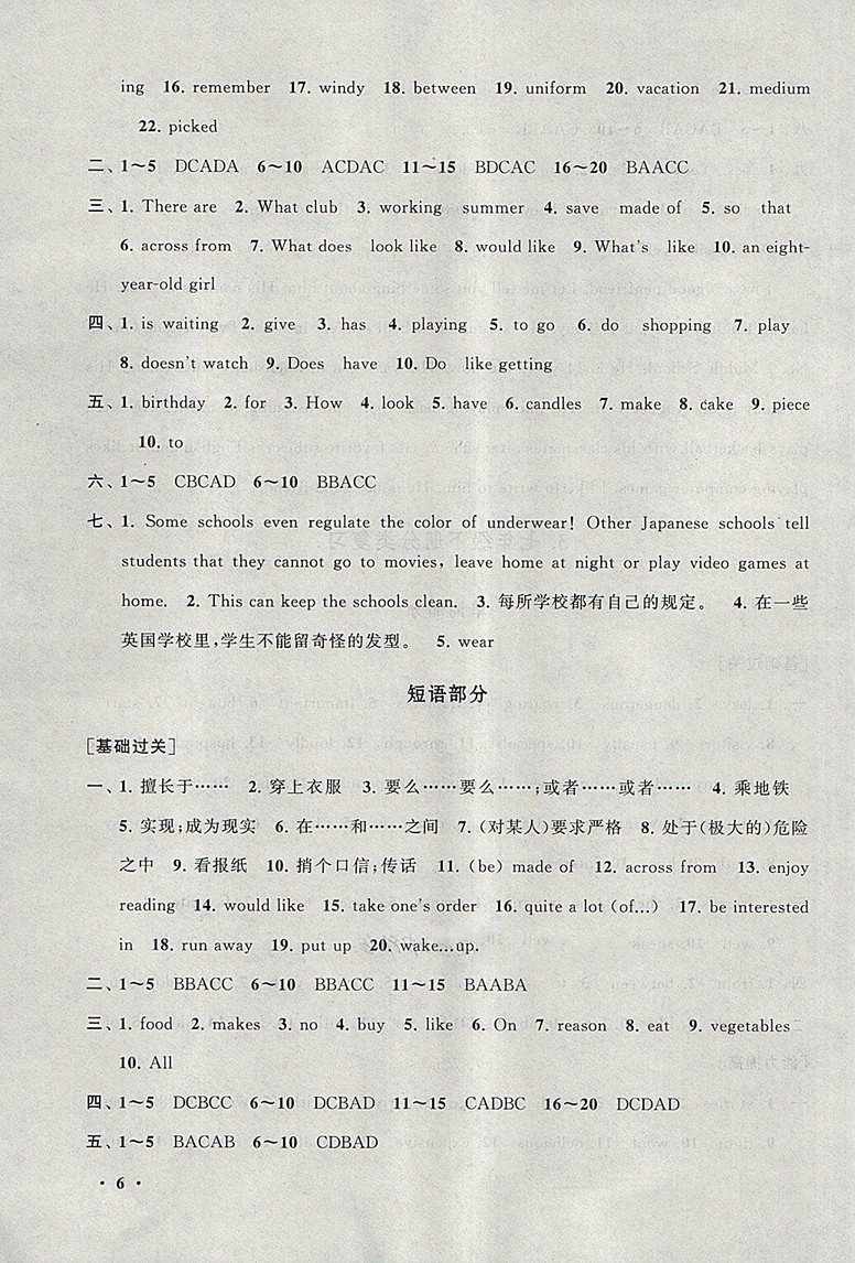 2018人教版暑假大串聯(lián)英語七年級(jí)參考答案