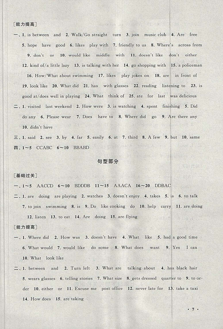 2018人教版暑假大串聯(lián)英語七年級(jí)參考答案