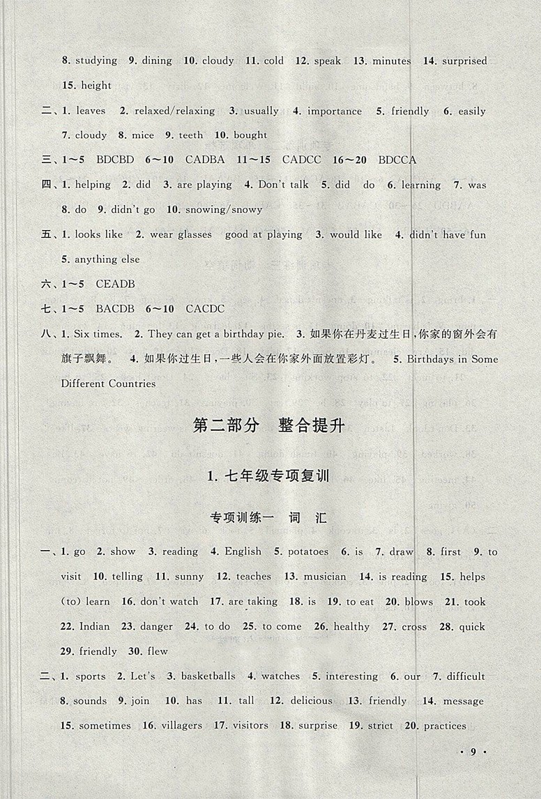 2018人教版暑假大串聯(lián)英語七年級(jí)參考答案
