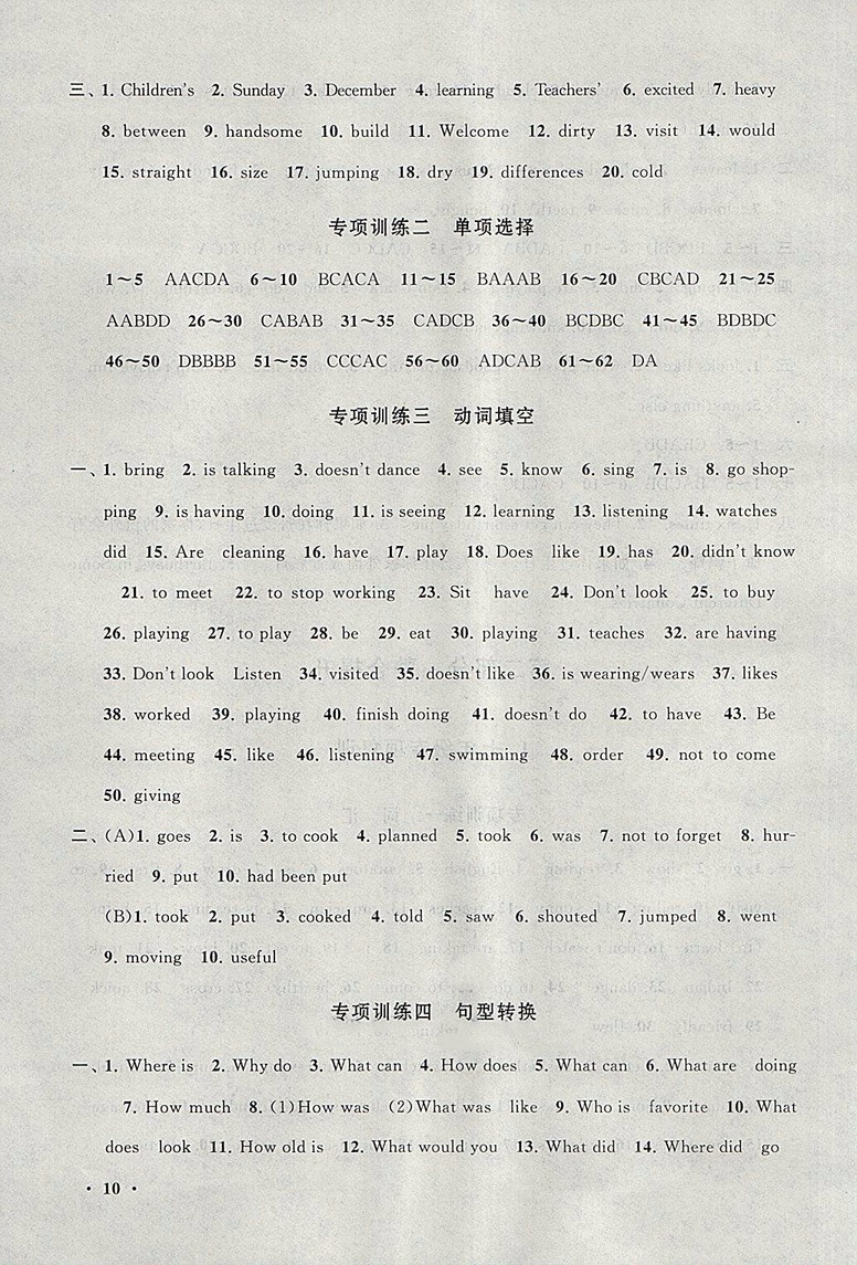 2018人教版暑假大串聯(lián)英語七年級(jí)參考答案
