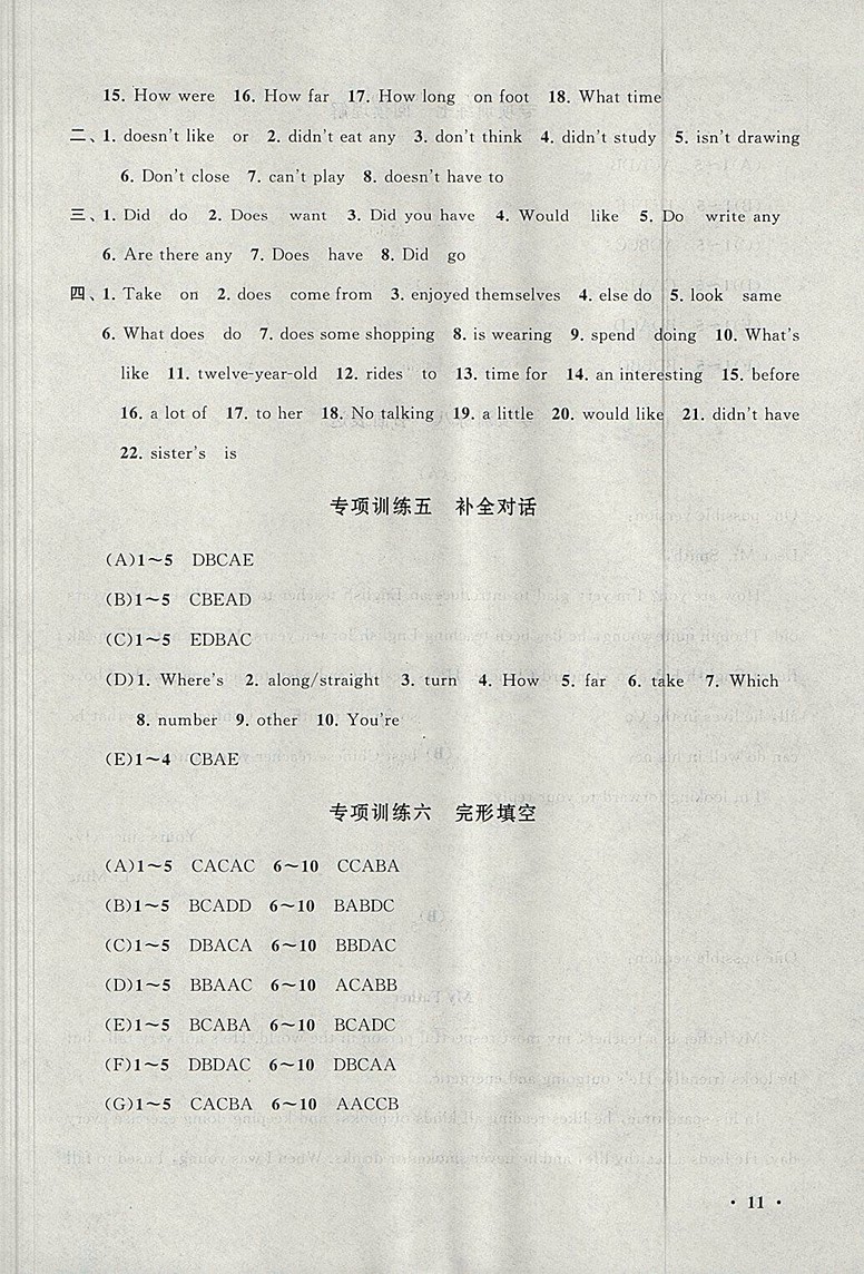 2018人教版暑假大串聯(lián)英語七年級(jí)參考答案