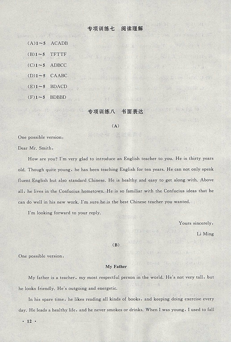 2018人教版暑假大串聯(lián)英語七年級(jí)參考答案