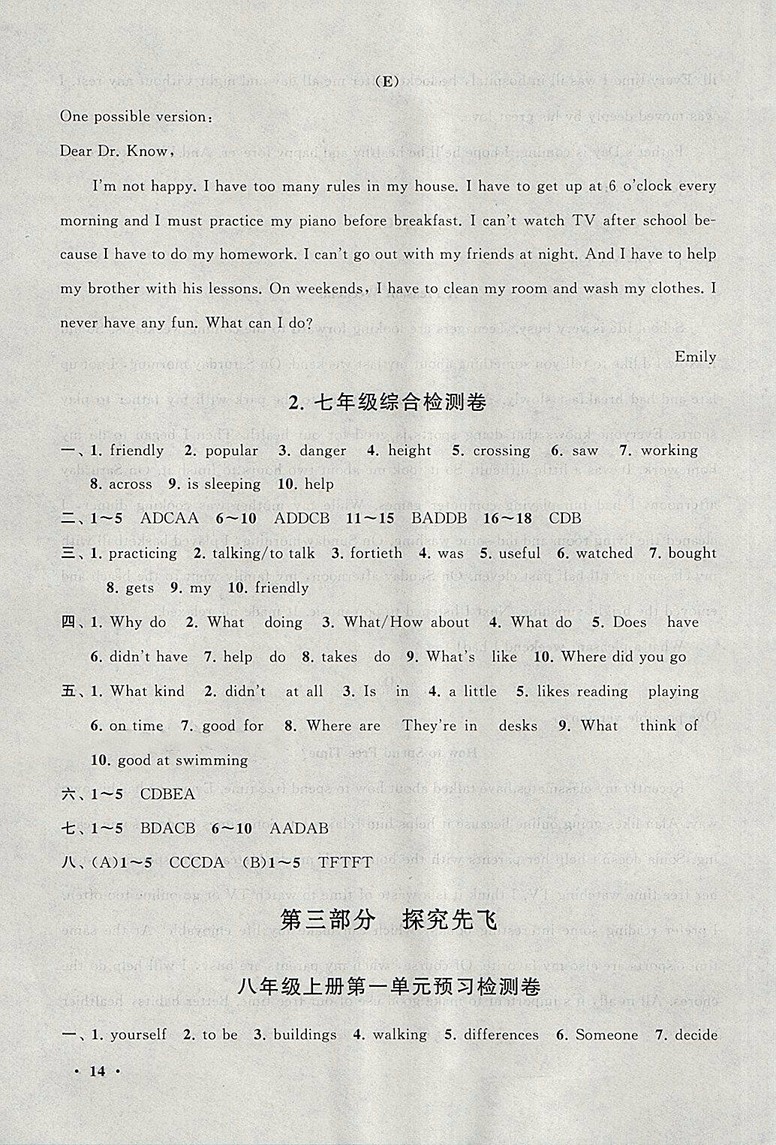 2018人教版暑假大串聯(lián)英語七年級(jí)參考答案