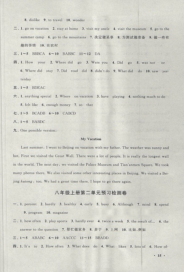 2018人教版暑假大串聯(lián)英語七年級(jí)參考答案