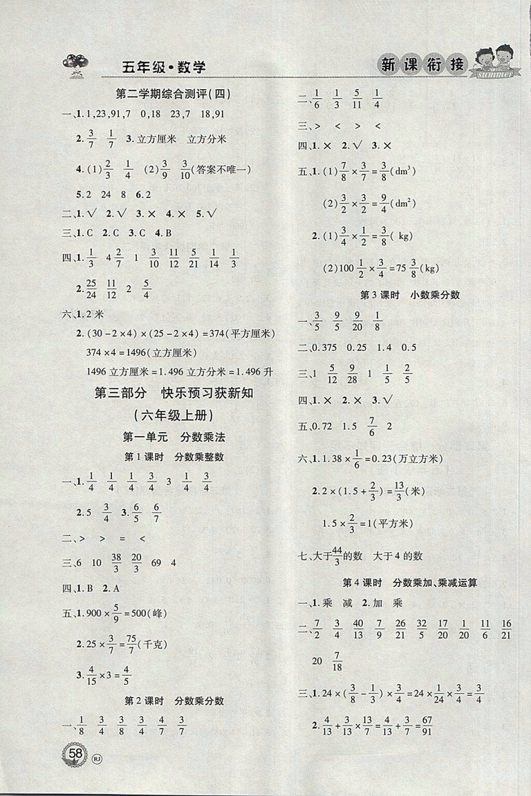 2018年人教版北京聯(lián)合出版公司假期天天樂暑假五年級數(shù)學參考答案