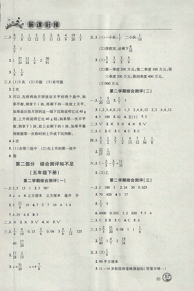 2018年人教版北京聯(lián)合出版公司假期天天樂暑假五年級數(shù)學參考答案