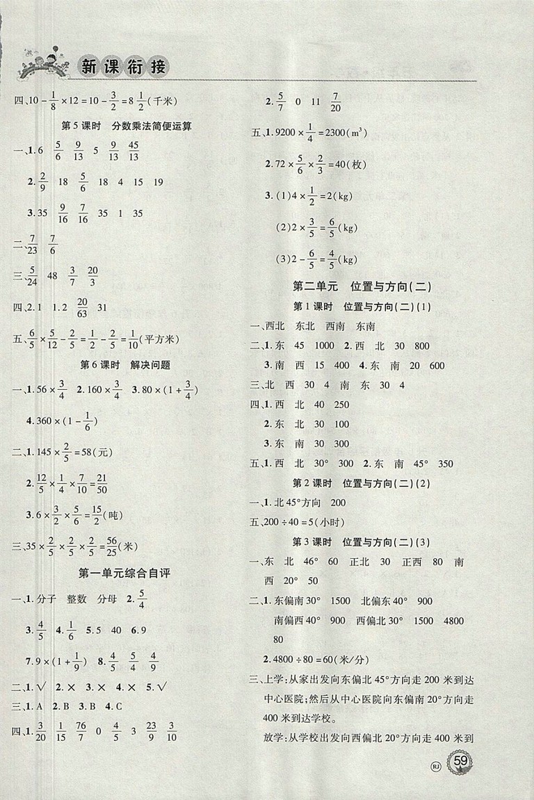 2018年人教版北京聯(lián)合出版公司假期天天樂暑假五年級數(shù)學參考答案