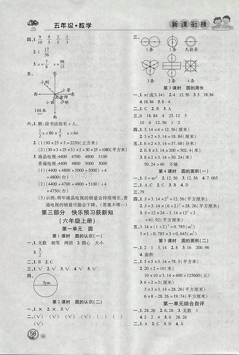 2018年北京聯(lián)合出版公司假期天天樂暑假五年級數(shù)學(xué)參考答案