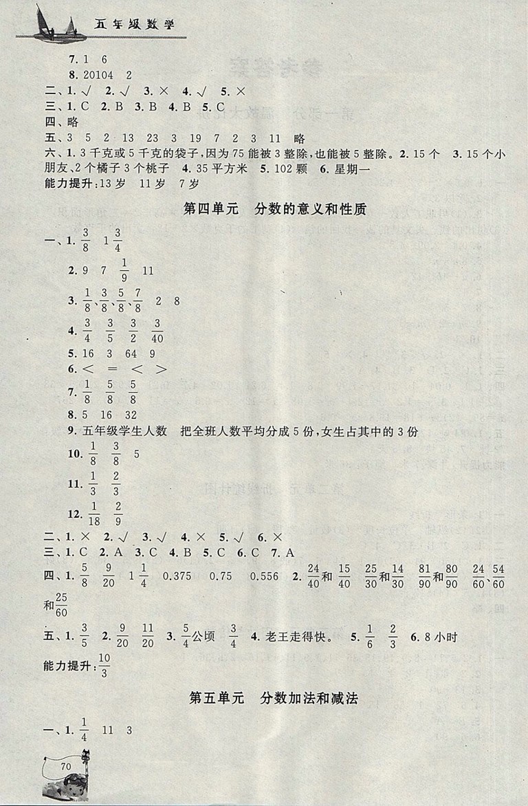 2018蘇教版暑假大串聯(lián)數(shù)學(xué)七年級(jí)參考答案