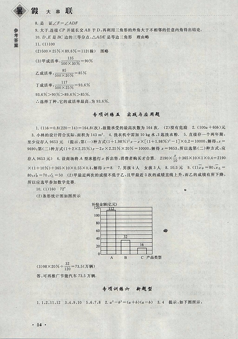 2018湘教版暑假大串聯(lián)數(shù)學(xué)七年級(jí)參考答案