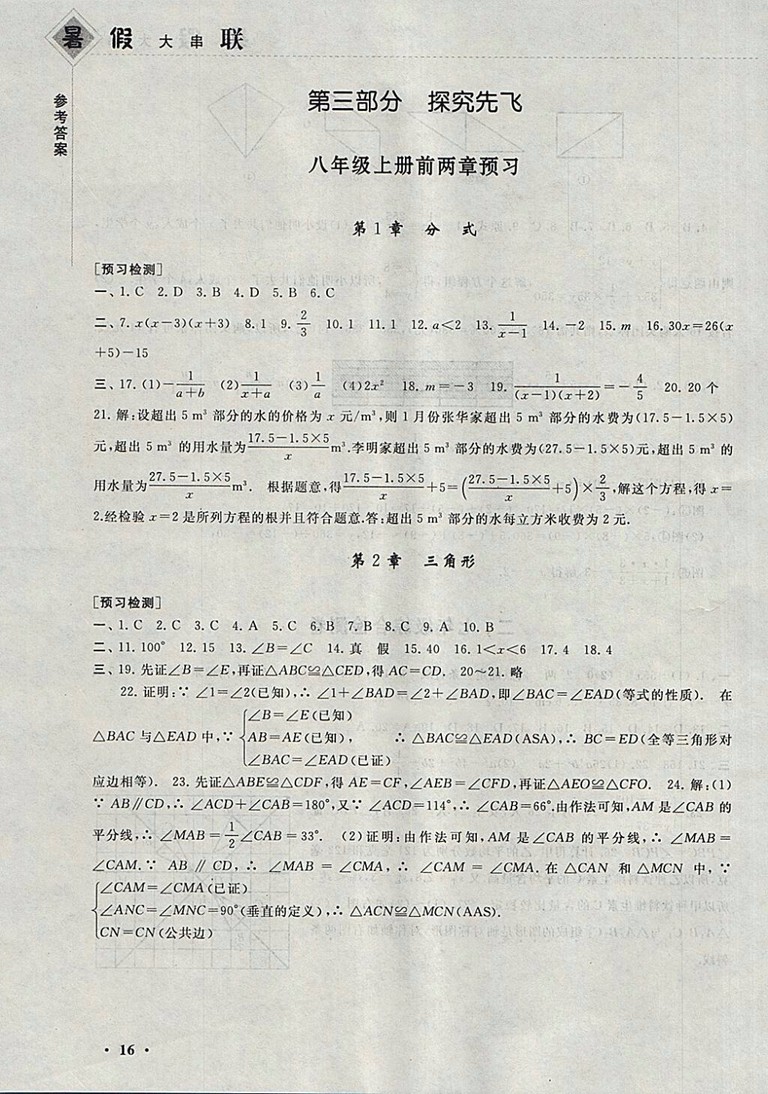 2018湘教版暑假大串聯(lián)數(shù)學(xué)七年級(jí)參考答案