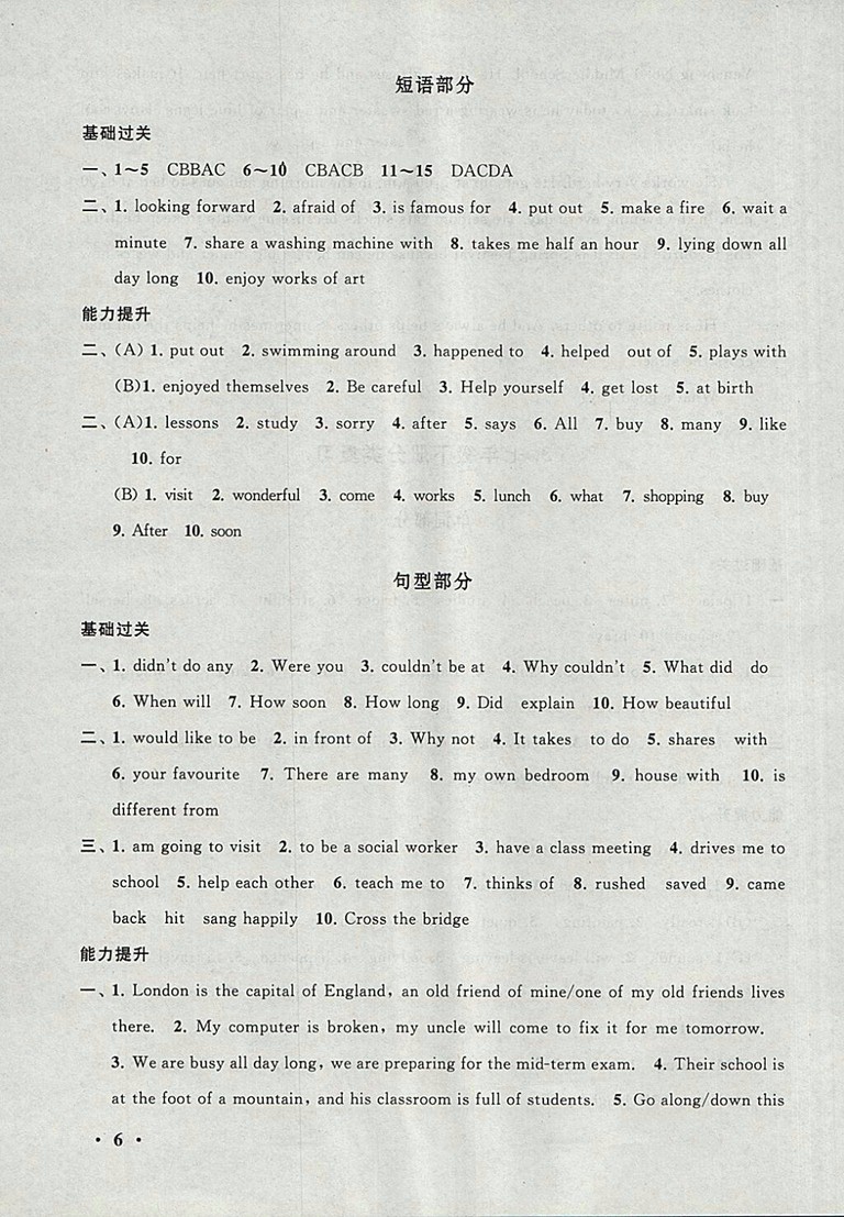 2018譯林牛津版暑假大串聯(lián)英語七年級參考答案