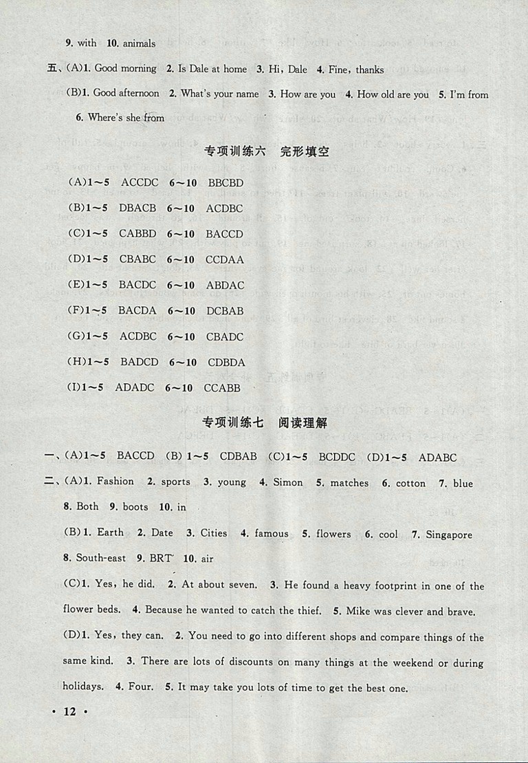 2018譯林牛津版暑假大串聯(lián)英語七年級參考答案