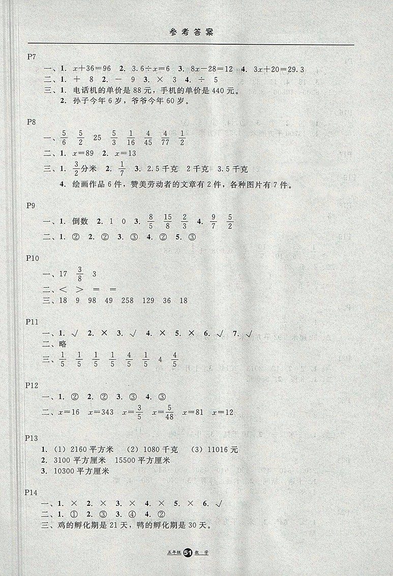 2018年冀教版河北少年兒童出版社假期生活暑假五年級(jí)數(shù)學(xué)參考答案