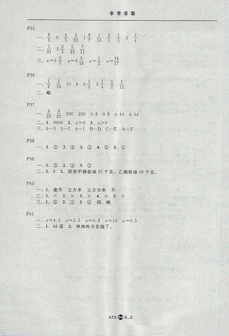 2018年冀教版河北少年兒童出版社假期生活暑假五年級(jí)數(shù)學(xué)參考答案