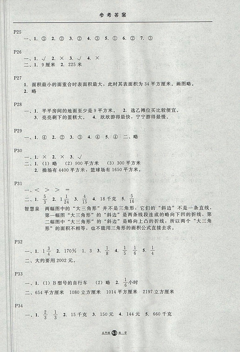 2018年冀教版河北少年兒童出版社假期生活暑假五年級(jí)數(shù)學(xué)參考答案