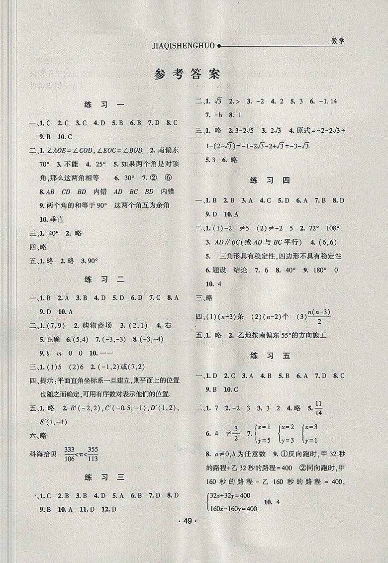 2018假期生活暑假數(shù)學七年級參考答案