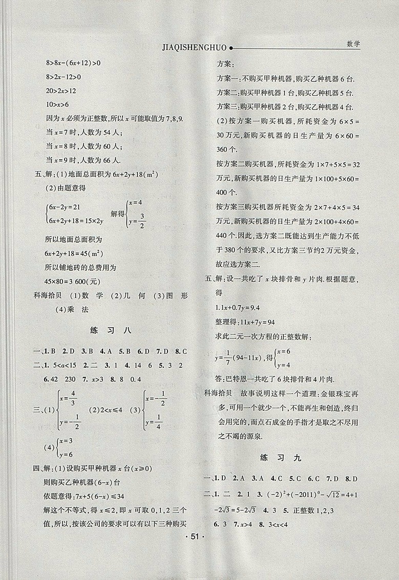 2018假期生活暑假數(shù)學七年級參考答案