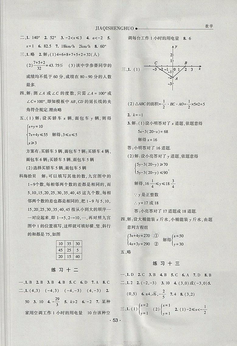 2018假期生活暑假數(shù)學七年級參考答案