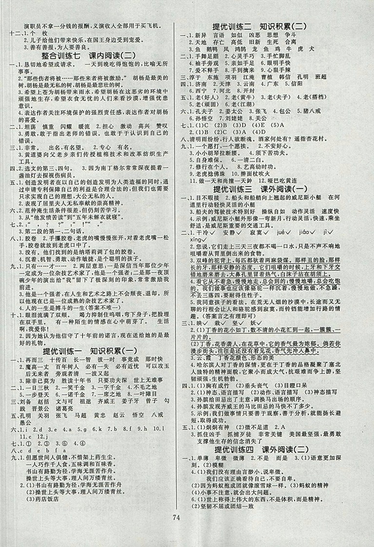 2018年語文S版高效A計(jì)劃期末暑假銜接五年級(jí)語文參考答案