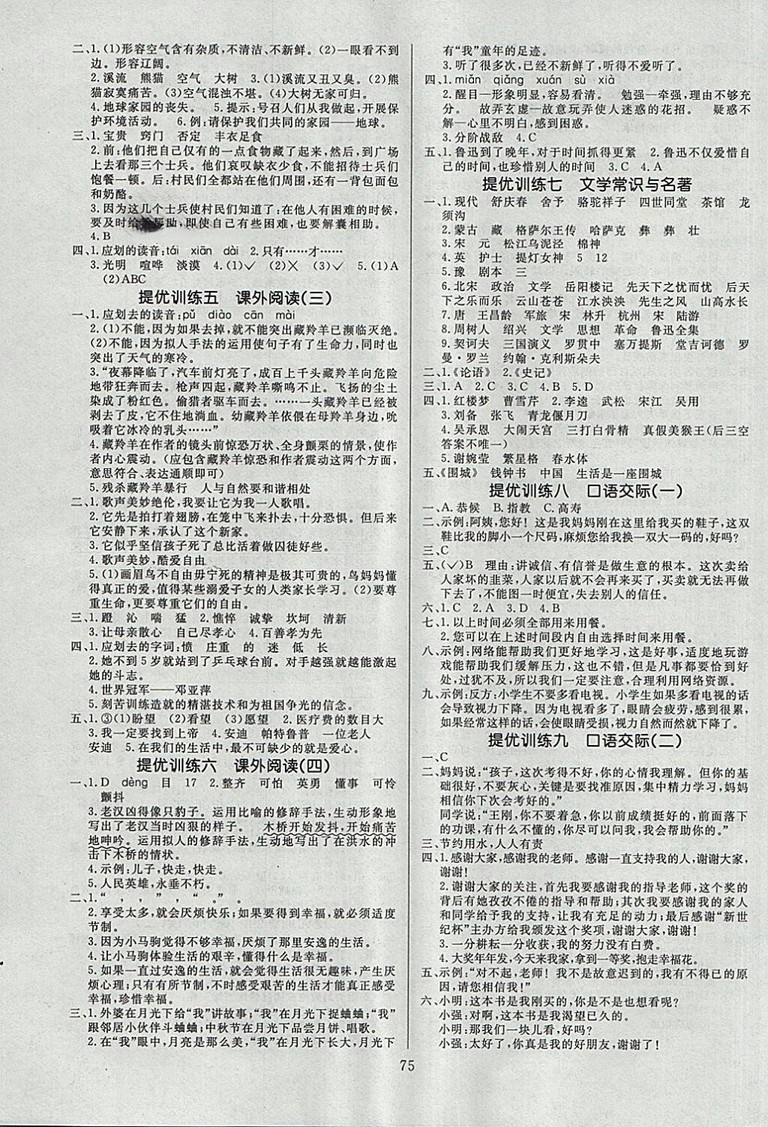 2018年語文S版高效A計(jì)劃期末暑假銜接五年級(jí)語文參考答案
