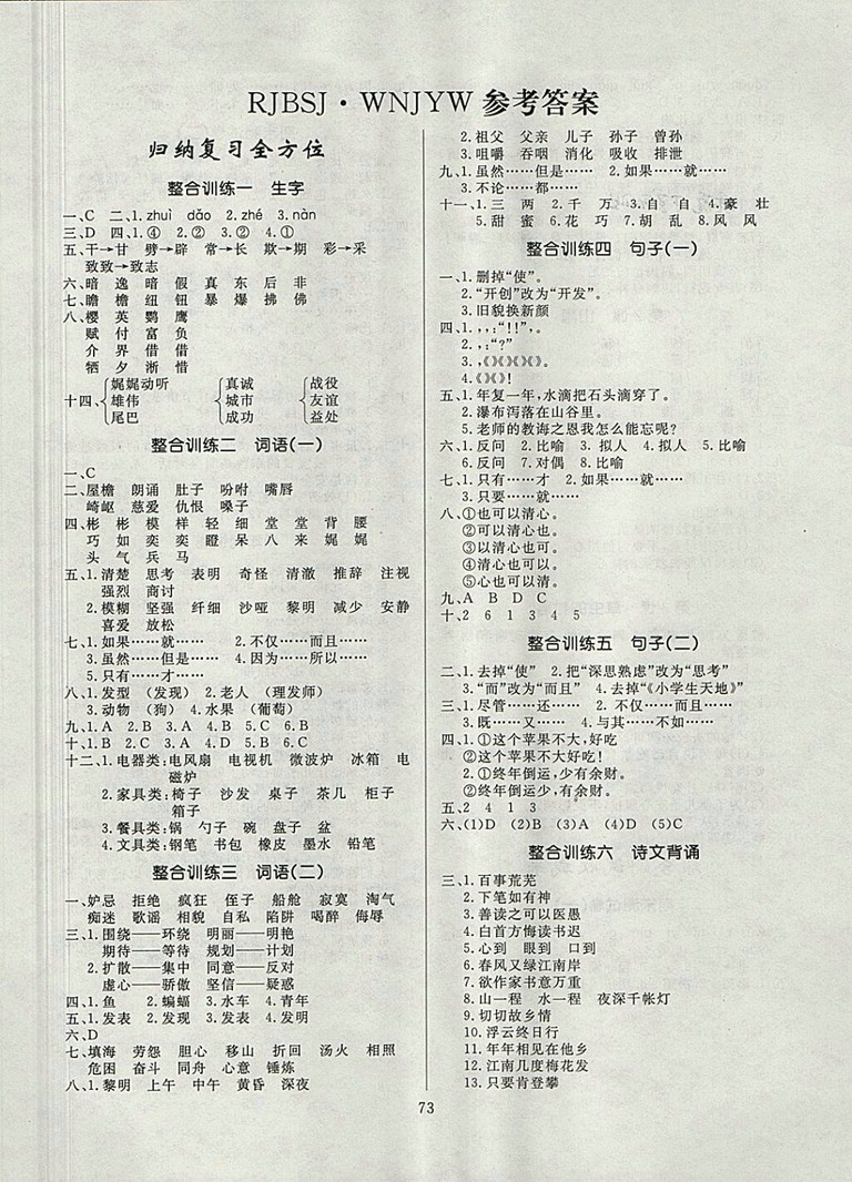 2018年人教版高效A計(jì)劃期末暑假銜接五年級(jí)語(yǔ)文參考答案