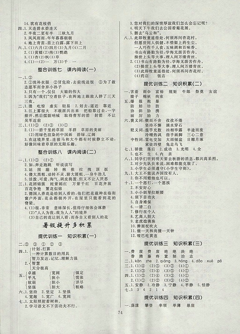 2018年人教版高效A計(jì)劃期末暑假銜接五年級(jí)語(yǔ)文參考答案
