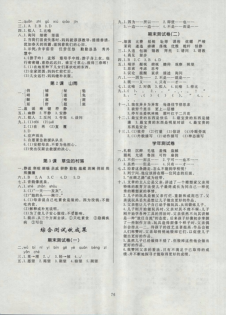 2018年人教版高效A計(jì)劃期末暑假銜接五年級(jí)語(yǔ)文參考答案