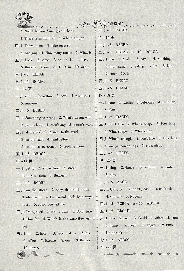 2018假期快樂練培優(yōu)暑假作業(yè)英語(yǔ)新課標(biāo)版七年級(jí)參考答案