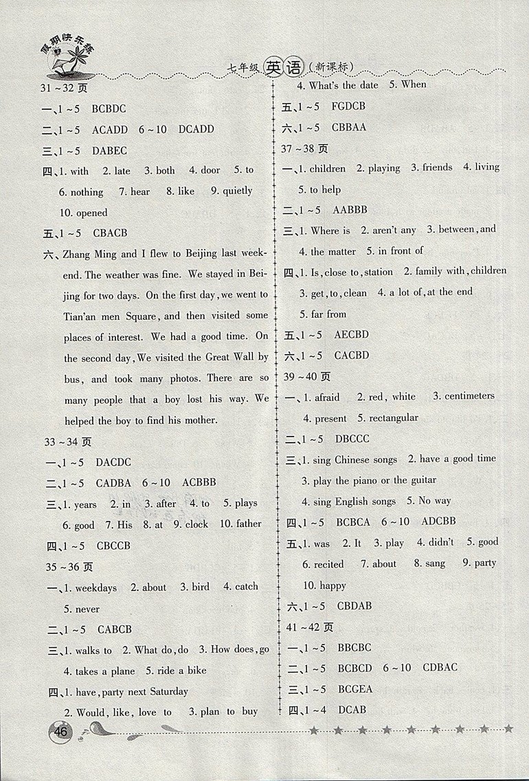 2018假期快樂練培優(yōu)暑假作業(yè)英語(yǔ)新課標(biāo)版七年級(jí)參考答案
