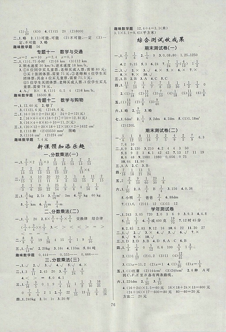 2018年人教版高效A計(jì)劃期末暑假銜接五年級(jí)數(shù)學(xué)參考答案