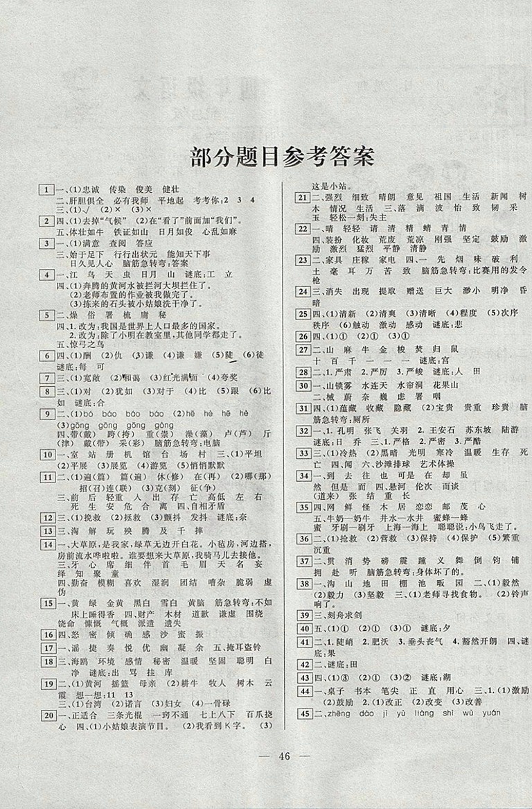 2018年語(yǔ)文S版云南美術(shù)出版社一諾書(shū)業(yè)暑假作業(yè)快樂(lè)假期四年級(jí)語(yǔ)文參考答案