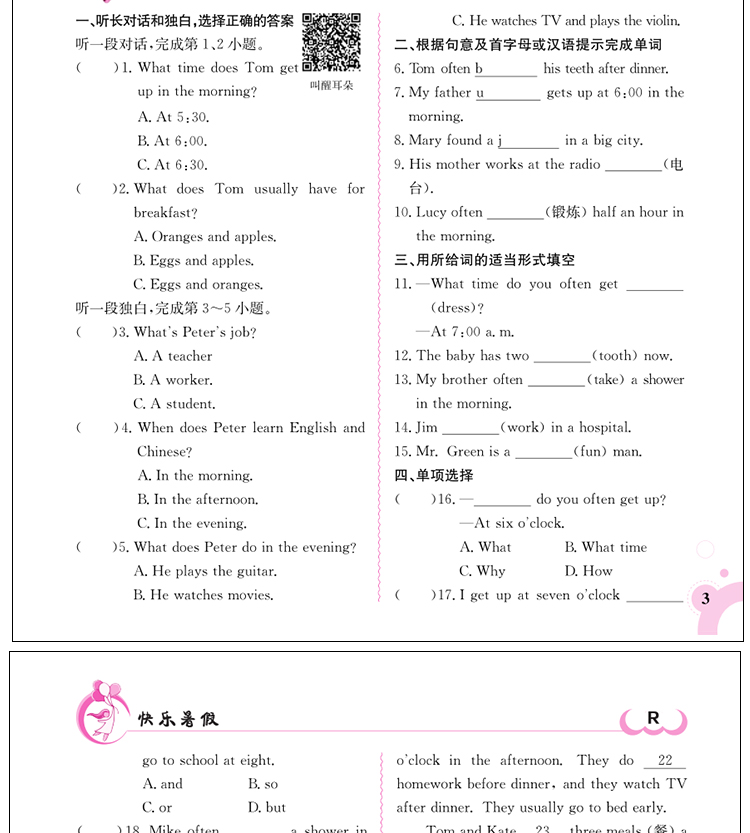 2018金太陽教育人教版新版快樂暑假作業(yè)七年級英語參考答案