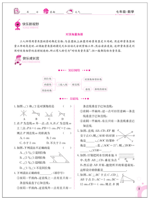 2018金太陽教育人教版新版快樂暑假數(shù)學(xué)七年級(jí)參考答案