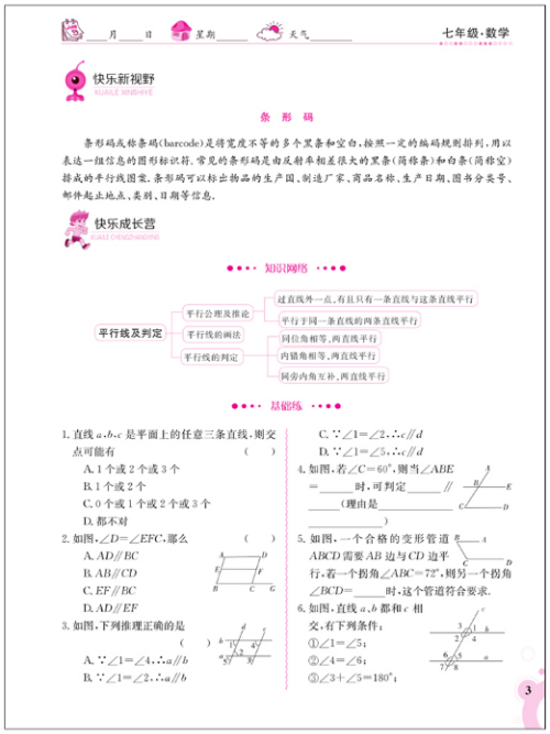 2018金太陽教育人教版新版快樂暑假數(shù)學(xué)七年級(jí)參考答案