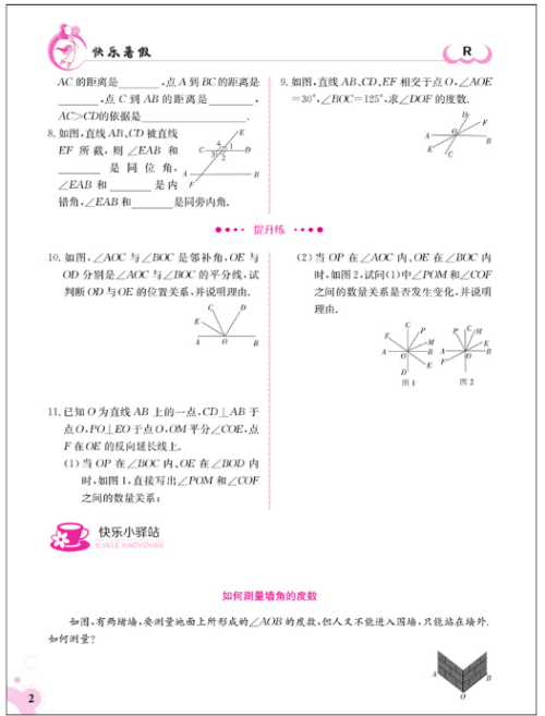 2018金太陽教育人教版新版快樂暑假數(shù)學(xué)七年級(jí)參考答案