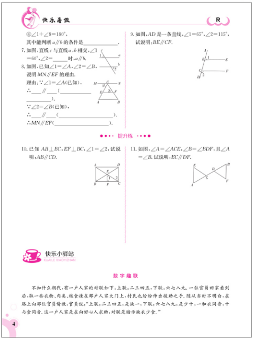 2018金太陽教育人教版新版快樂暑假數(shù)學(xué)七年級(jí)參考答案