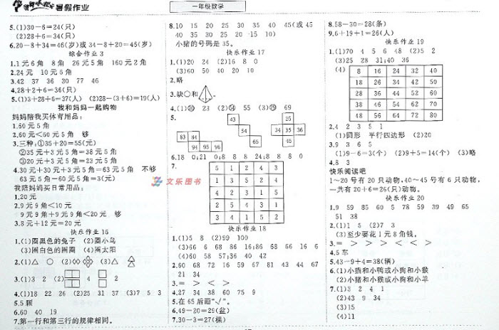 2018年黃岡小狀元暑假作業(yè)一年級數(shù)學(xué)參考答案