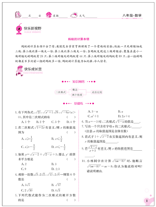 2018金太陽教育人教版新版快樂暑假八年級數(shù)學(xué)參考答案