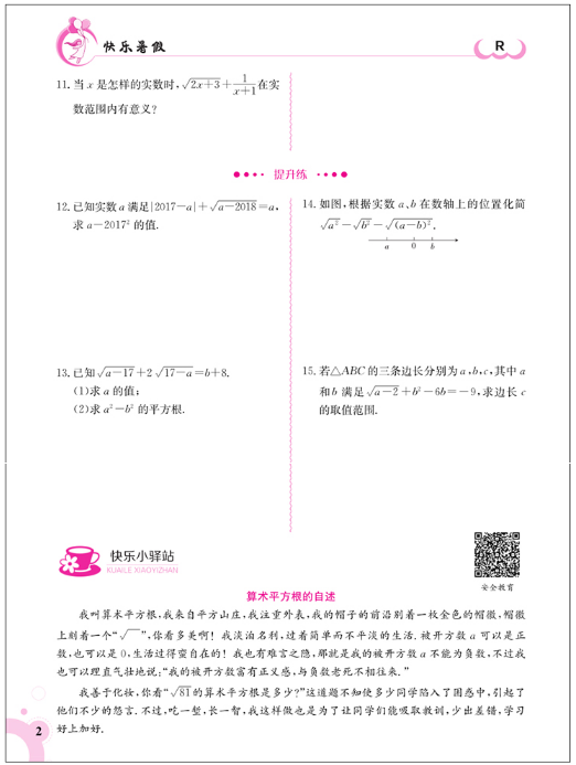 2018金太陽教育人教版新版快樂暑假八年級數(shù)學(xué)參考答案